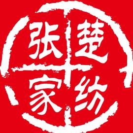 张楚家纺