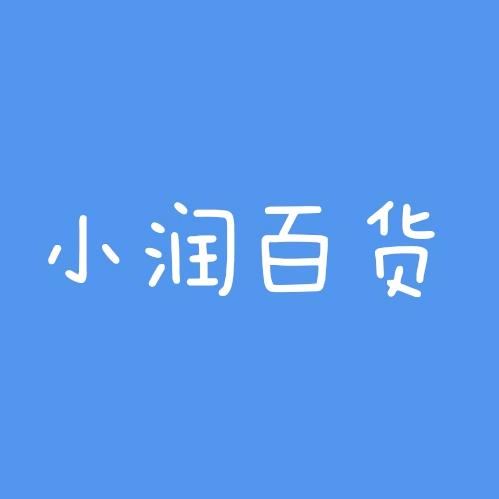 小润百货