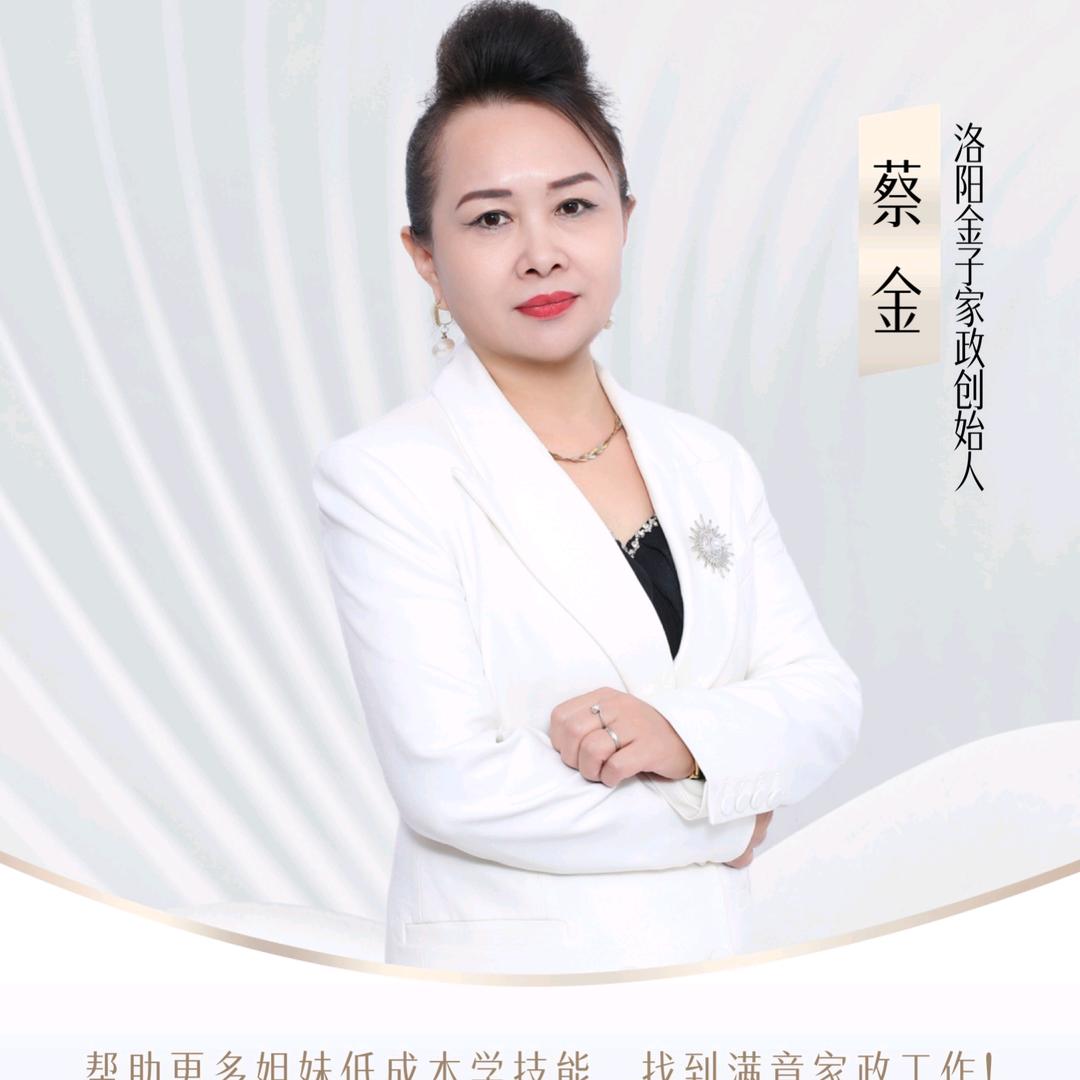 洛阳金子家政