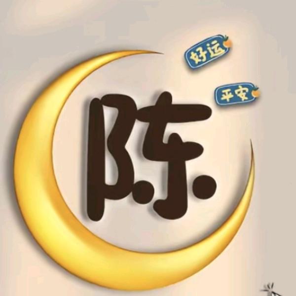 💫大陈⭐️🌟陈哥💫³³⁰⁷⁸²