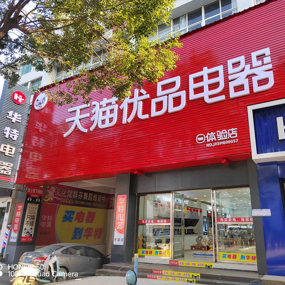 华特电器天猫优品店