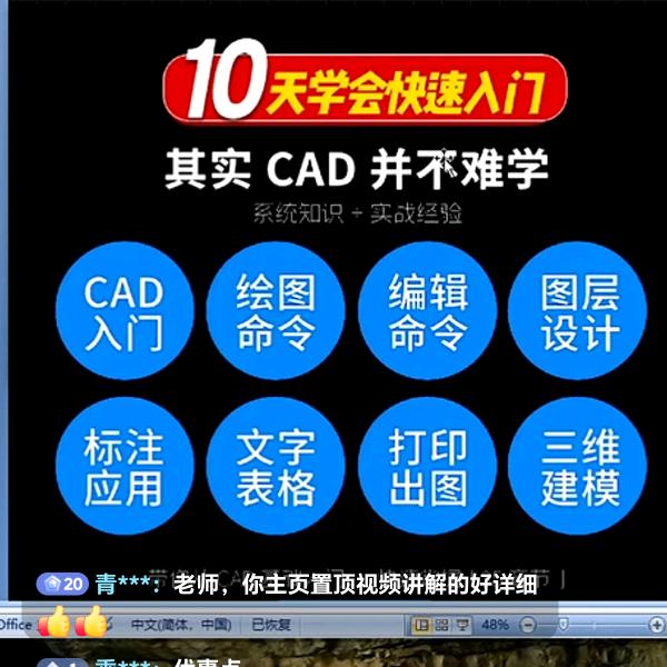CAD速成学堂