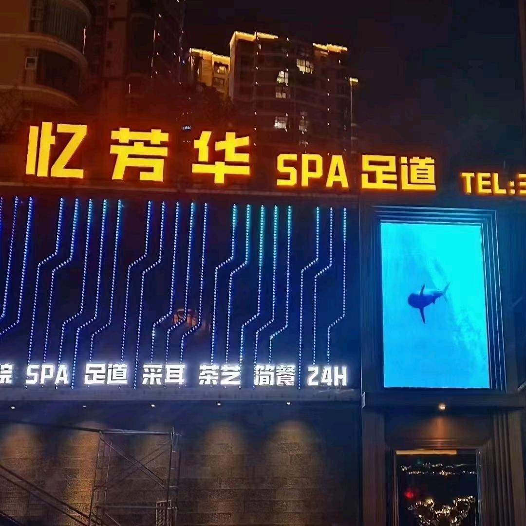 忆芳华（老城店）