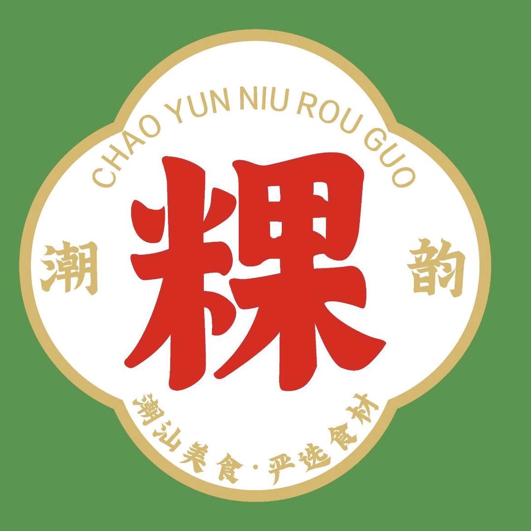 潮韵潮汕牛肉