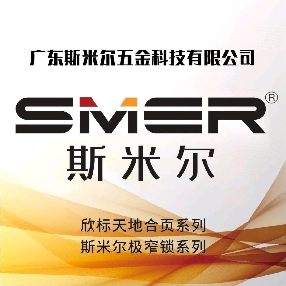 斯米尔五金官方总部