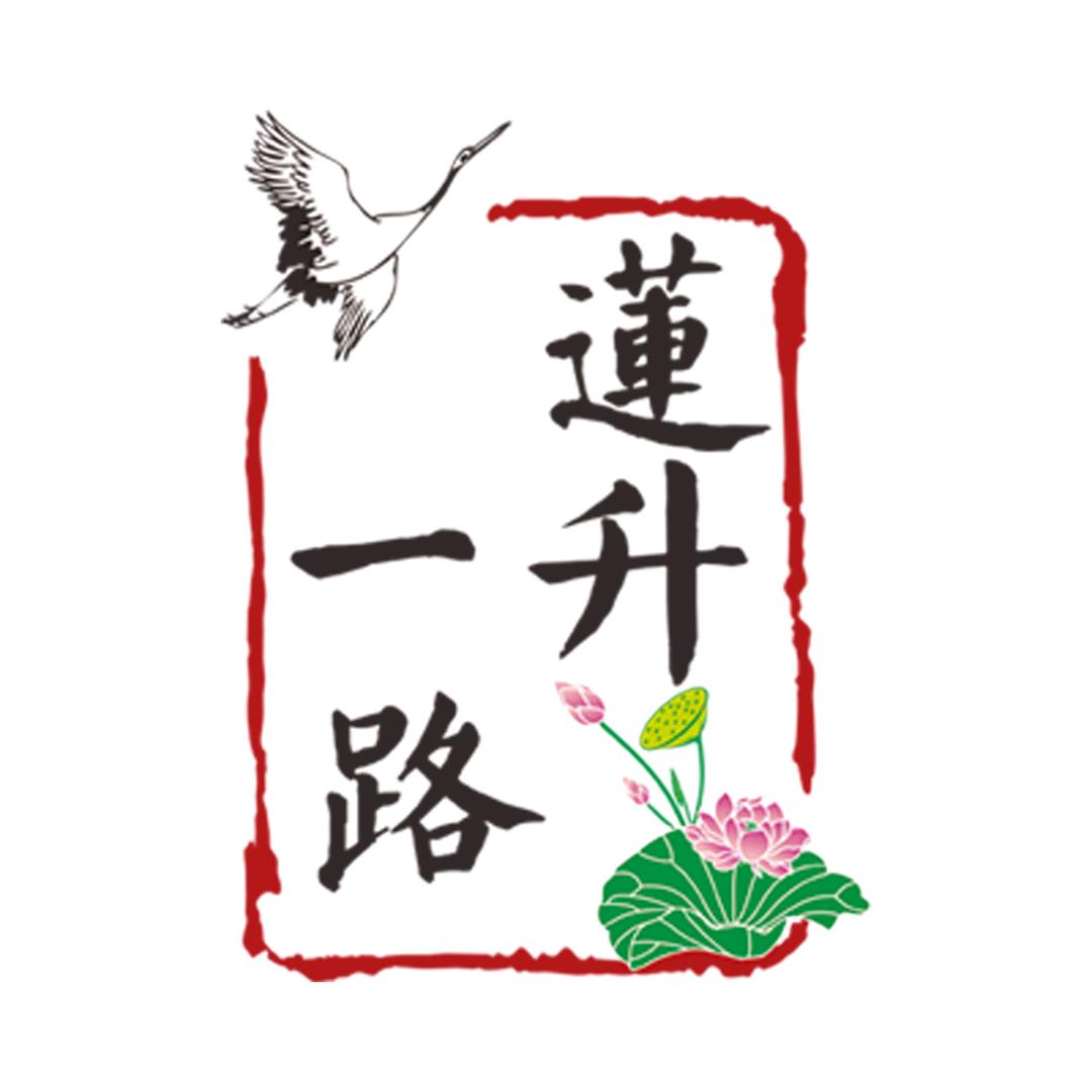 五夫古镇一路莲升