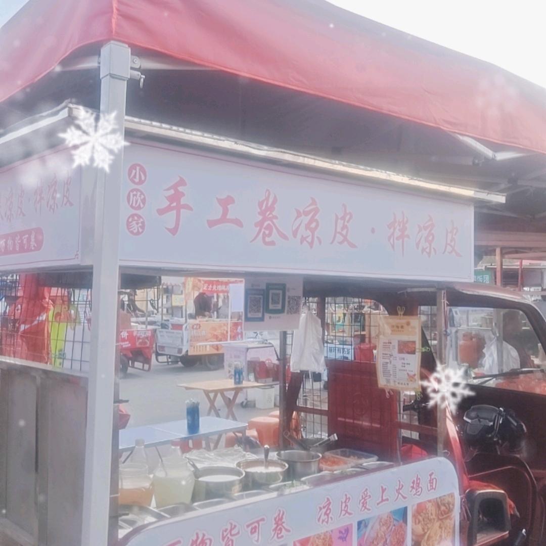 小欣家火鸡面卷凉皮