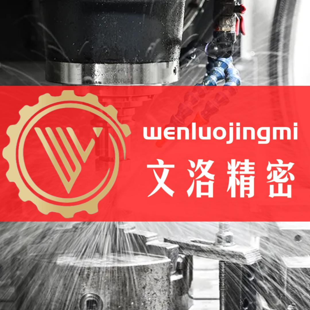 文洛精密五金