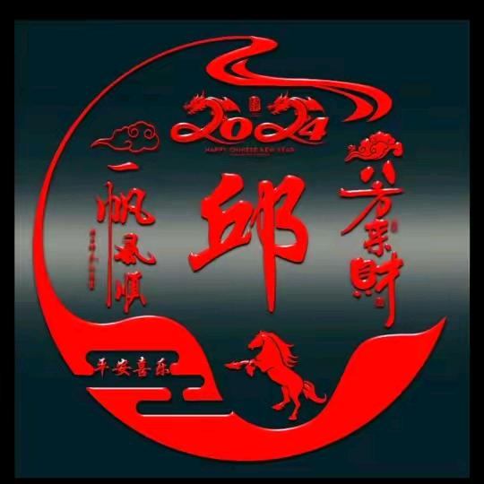 邱哥