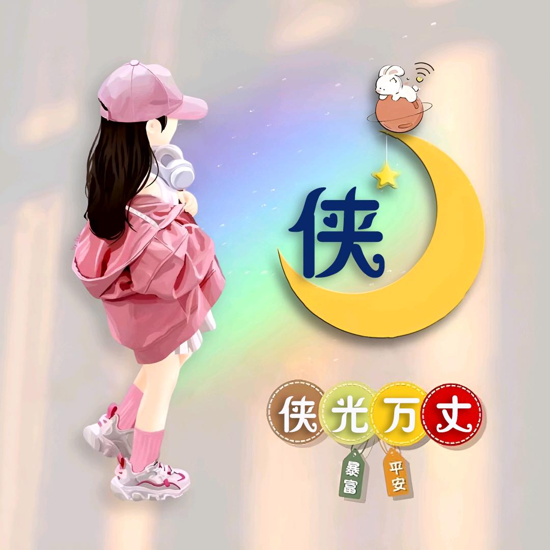 忘记一切