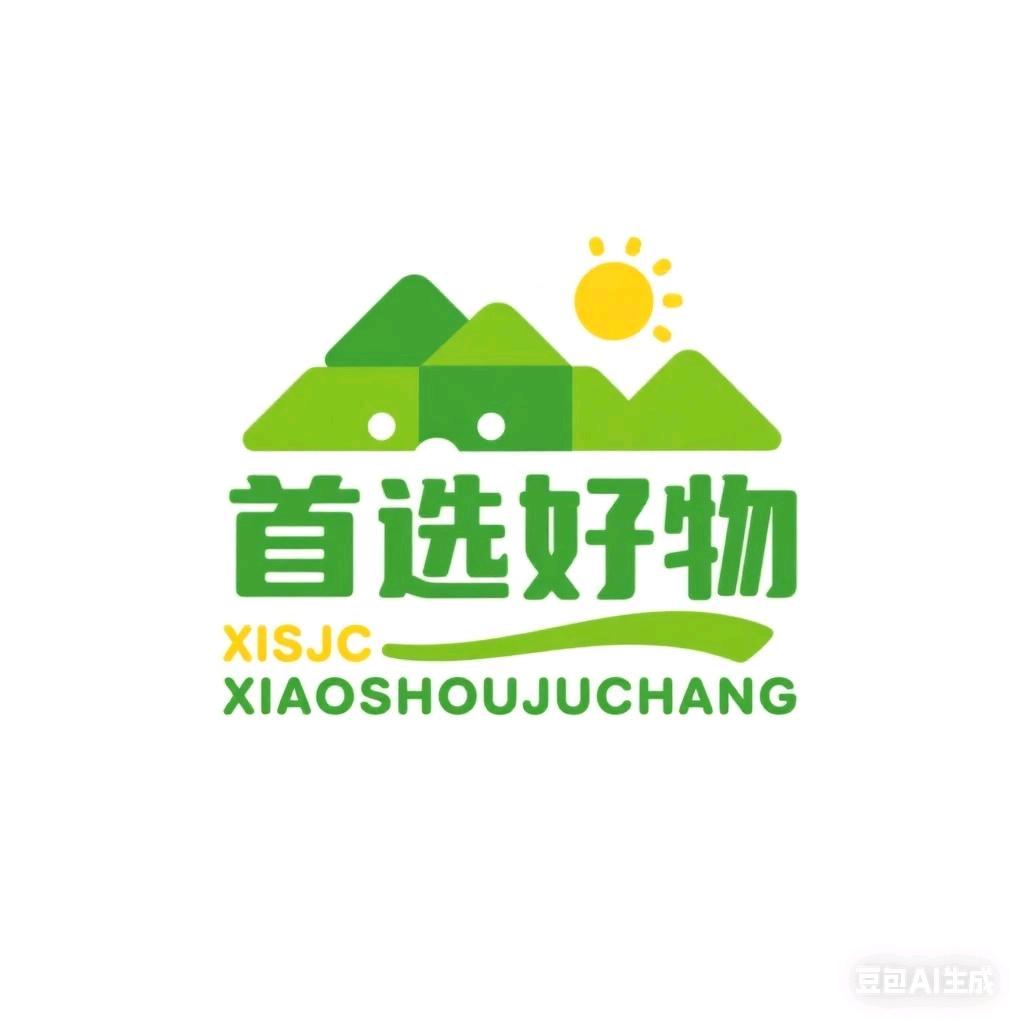 首选好物