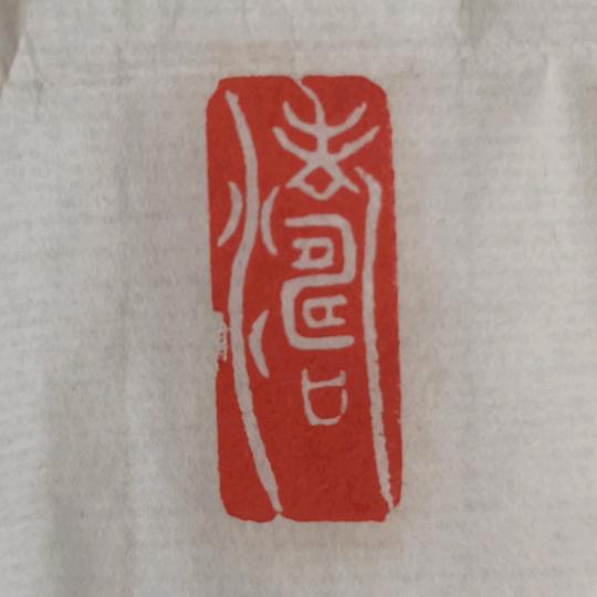 涛