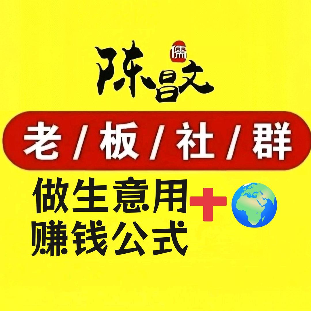 赚钱就抄陈昌文-讲书人·书明