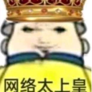 已婚少男（喝过蜜雪冰城版）