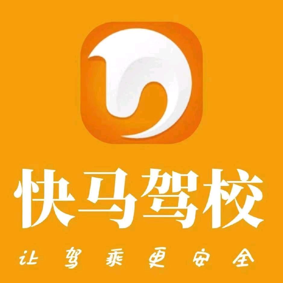 快马驾校邹教练