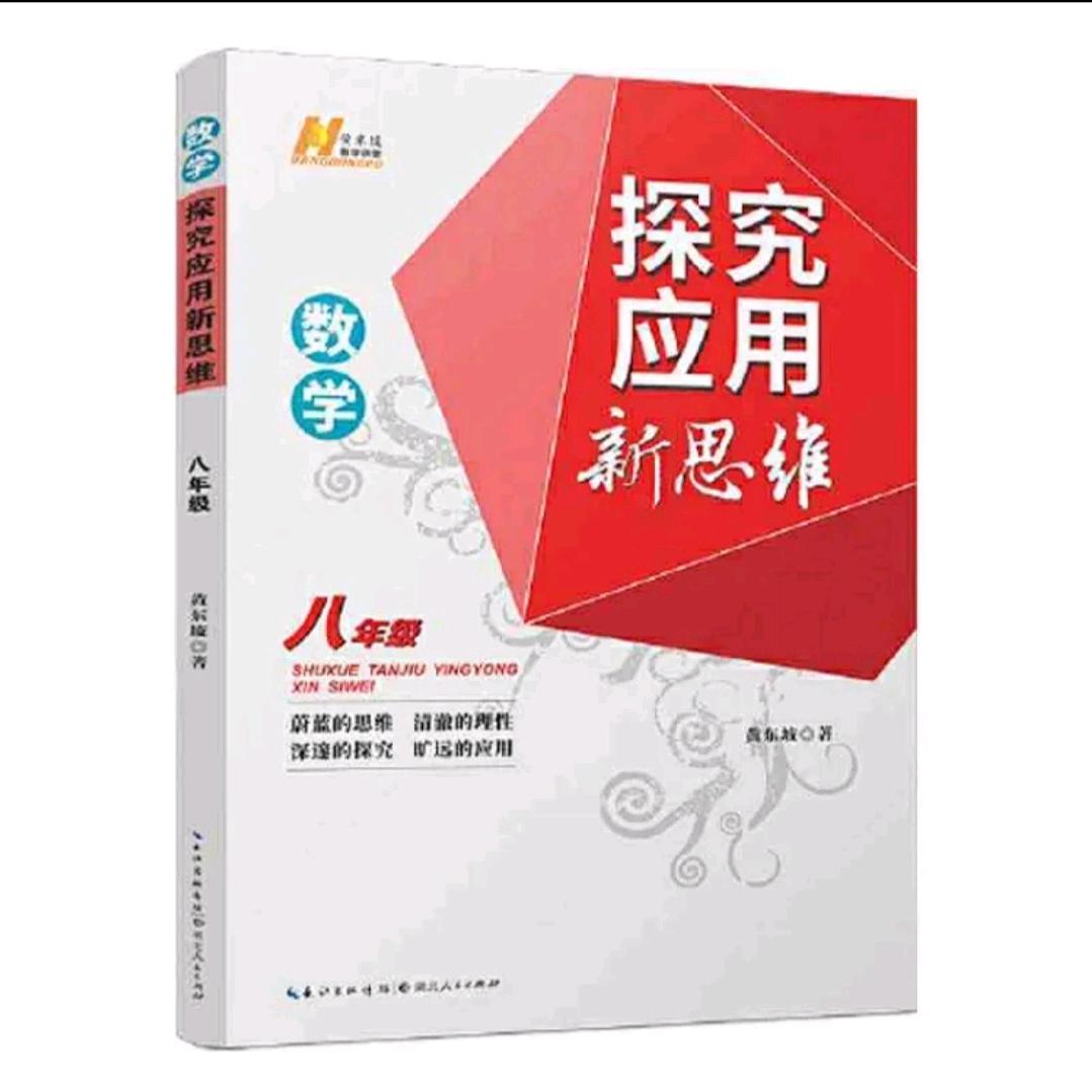 思维学霸数理化讲解