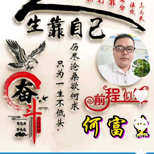 为何富出一生