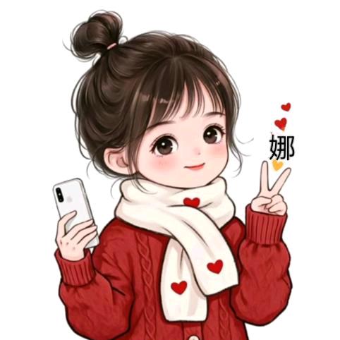 娜样~