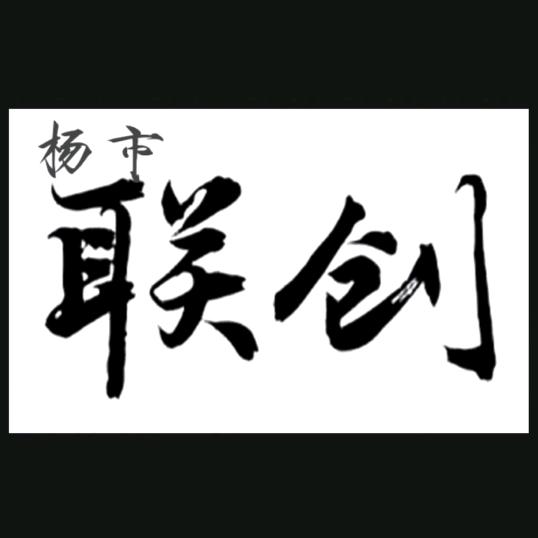 联创服饰 ——气波