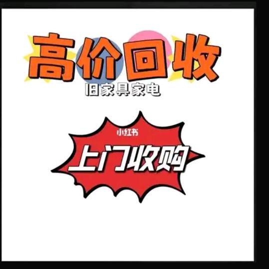 泸西聚鑫新旧货物交易市场