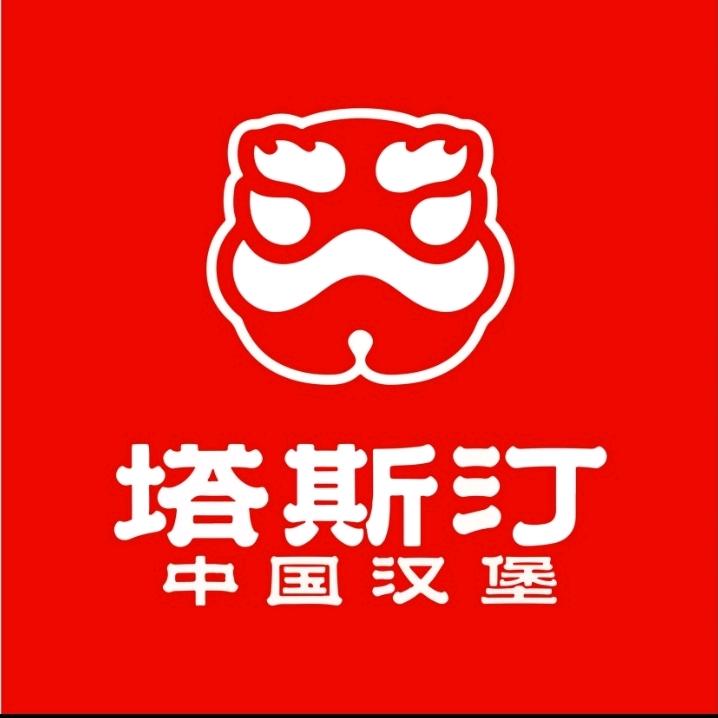 塔斯汀.中国汉堡
