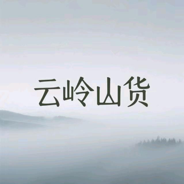 阿琵味道参禾山货