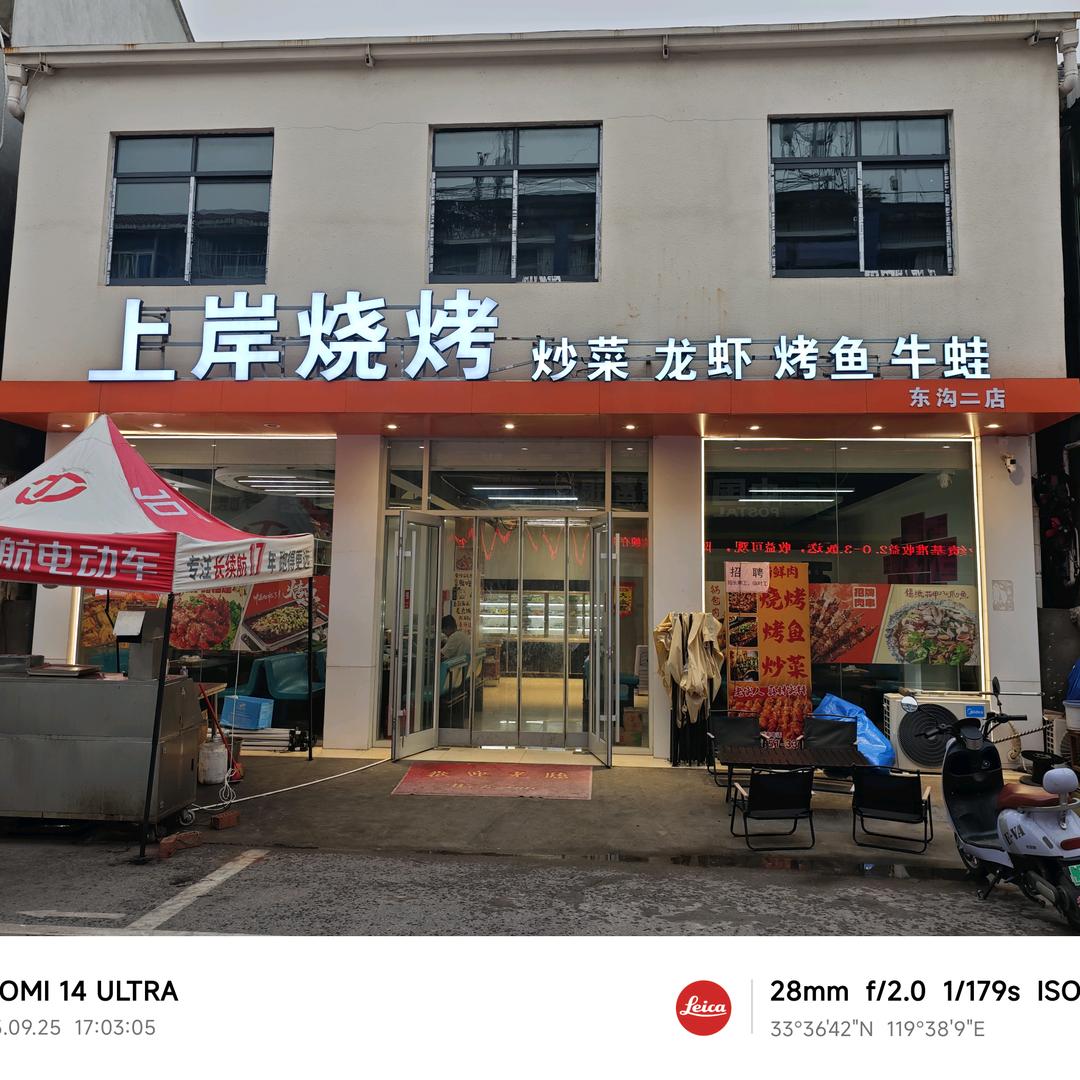 上岸烧烤官方号