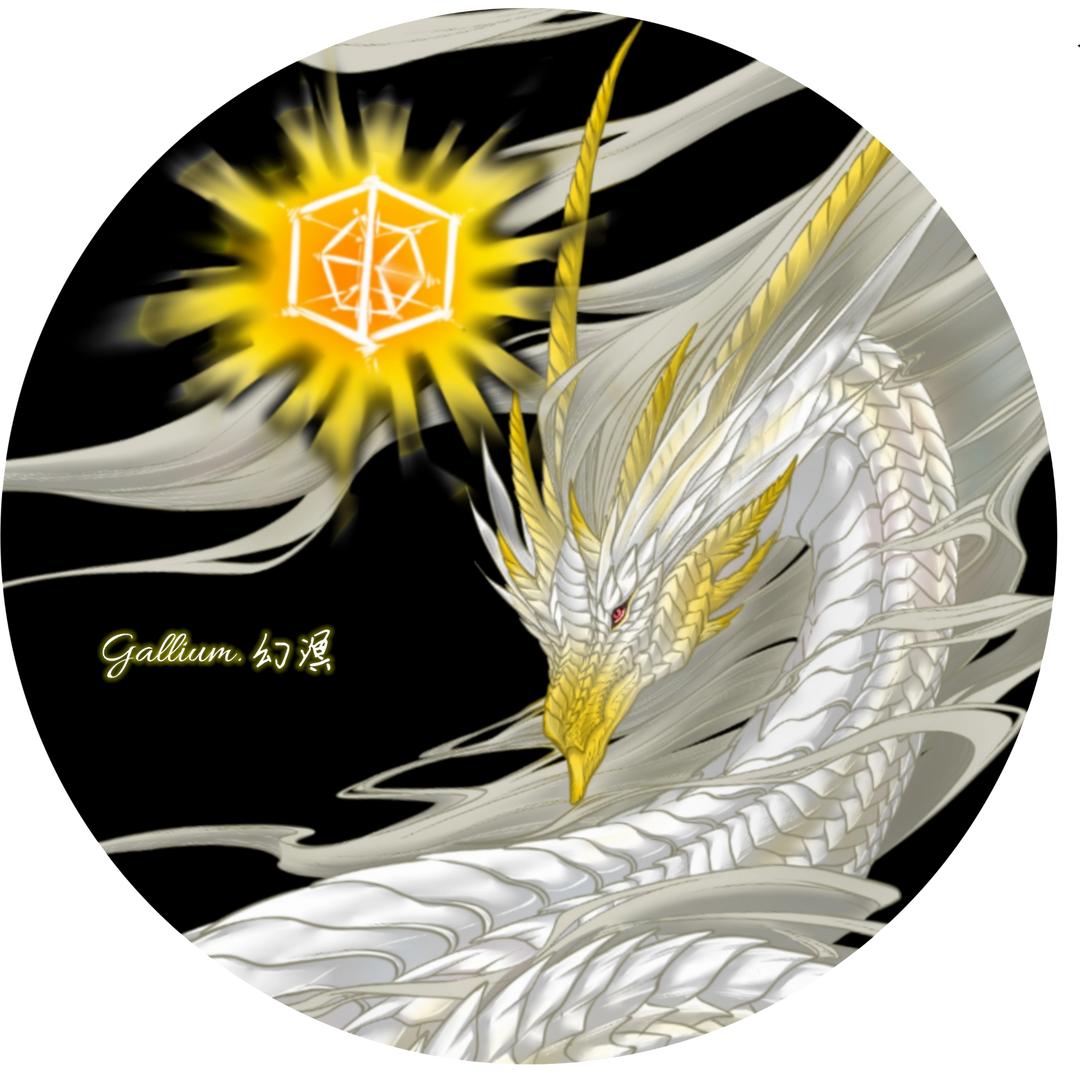 Gallium.幻溟（10.08🎂）