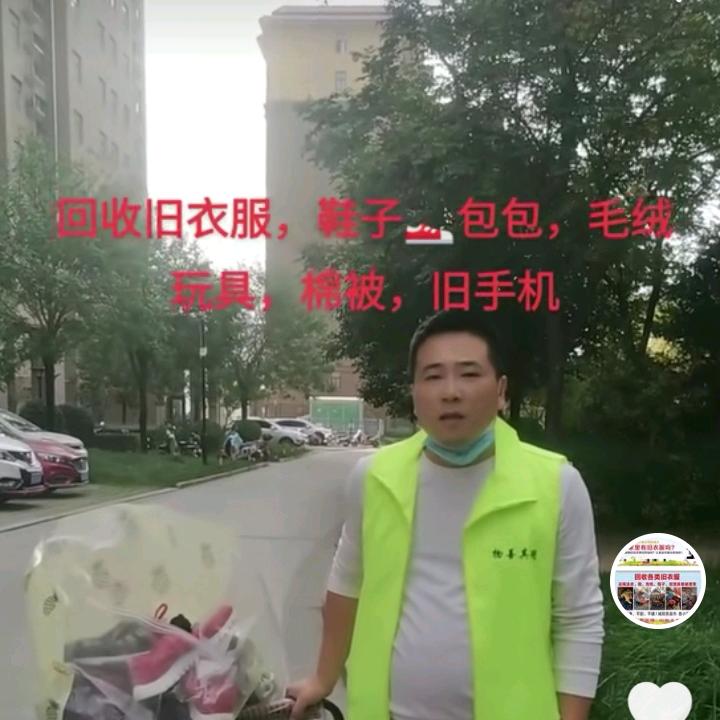 兴平旧衣回收