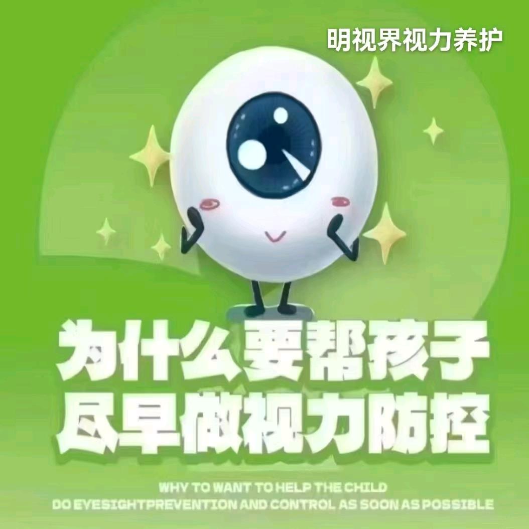 青少年视力调理