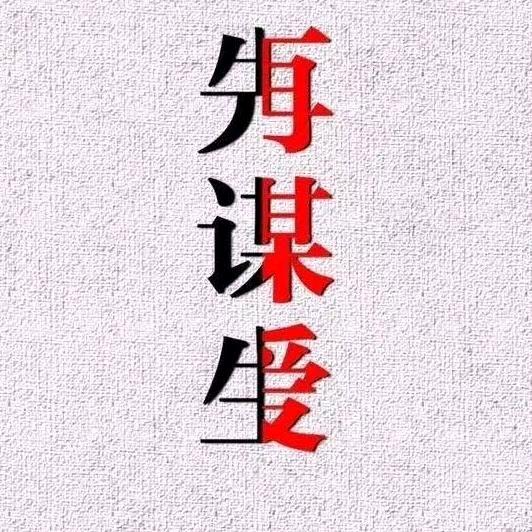 《ღ山࿚໌້ᮨ野ꦿ俗ོ人࿐》