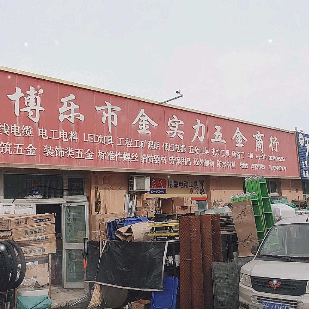 老王杂货铺
