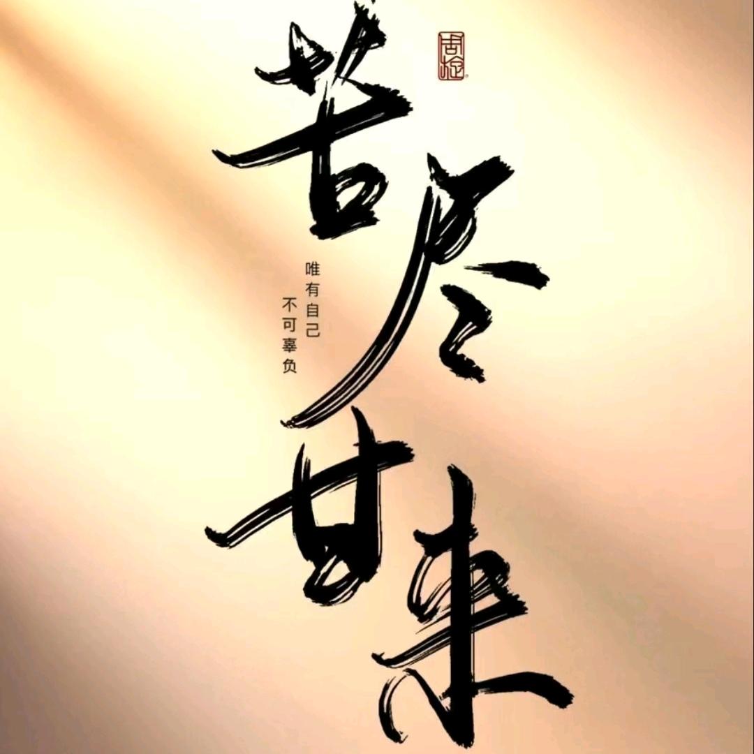 哇塞彭春明