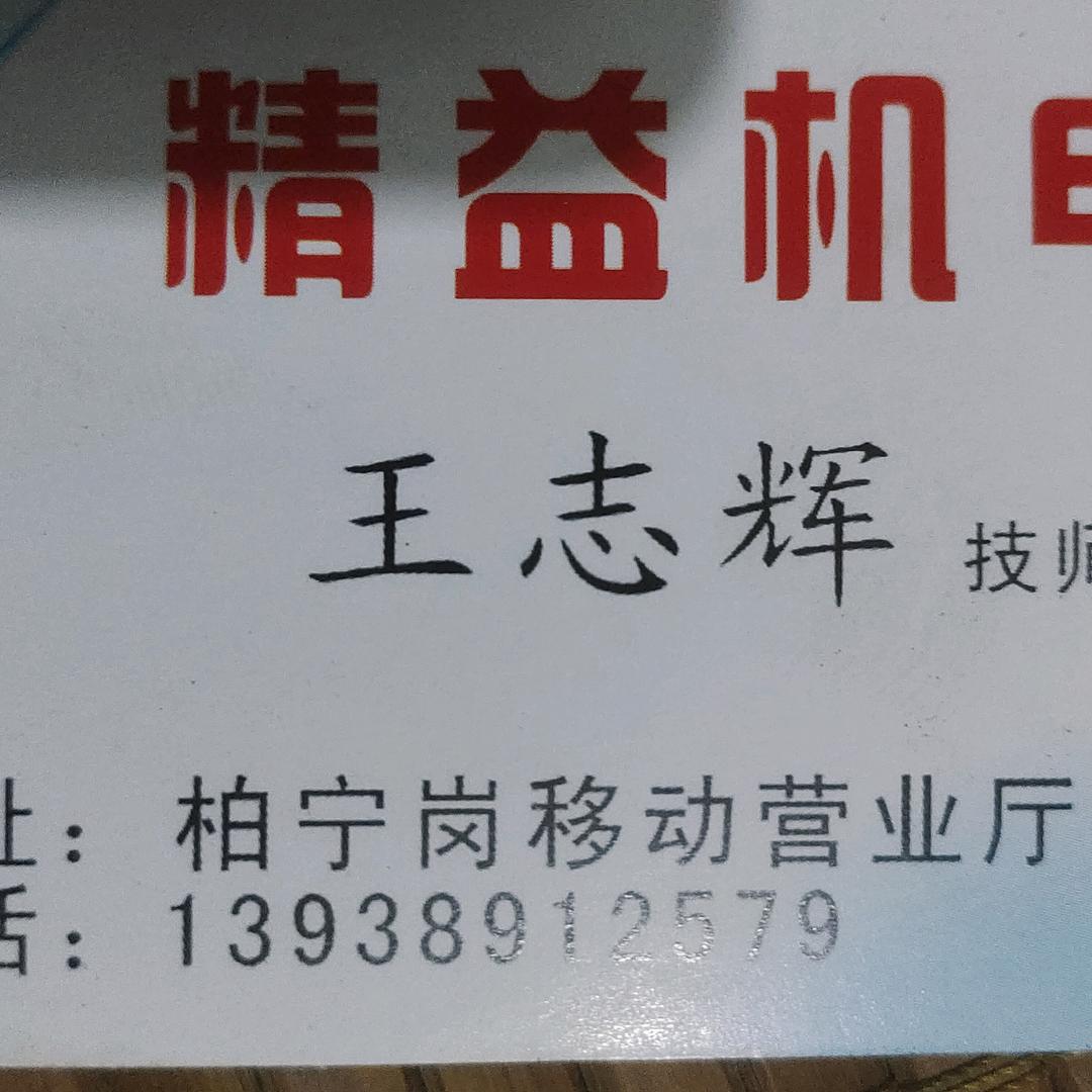 百宁岗精益机电