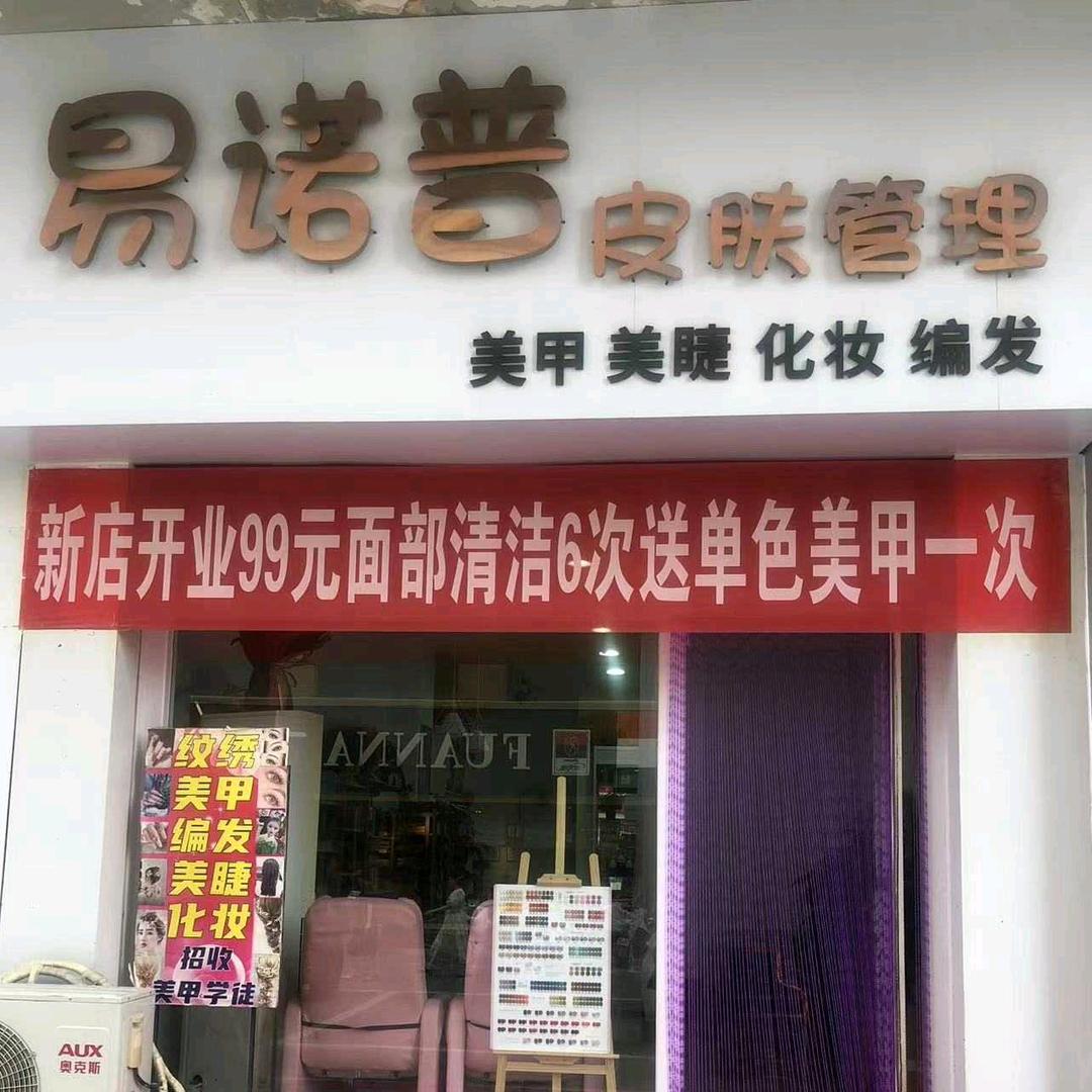 石嘴山市大武口区会会化妆品店