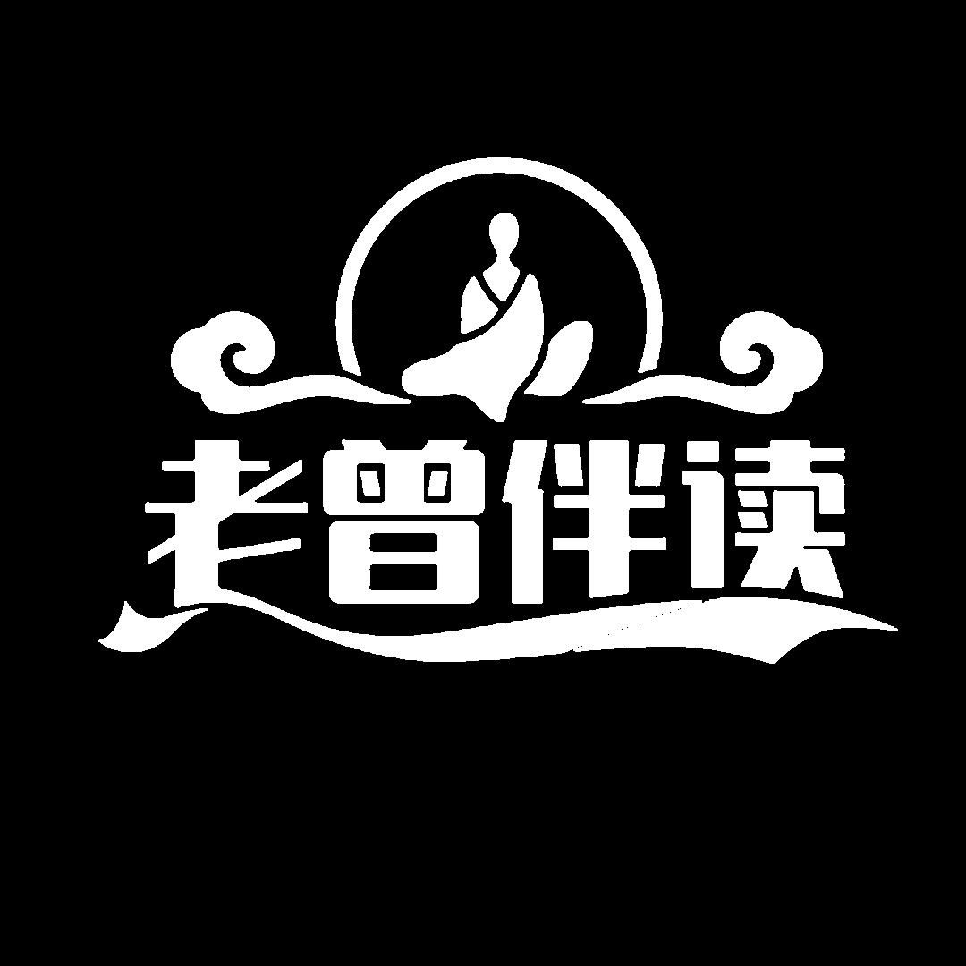老曾伴读D745