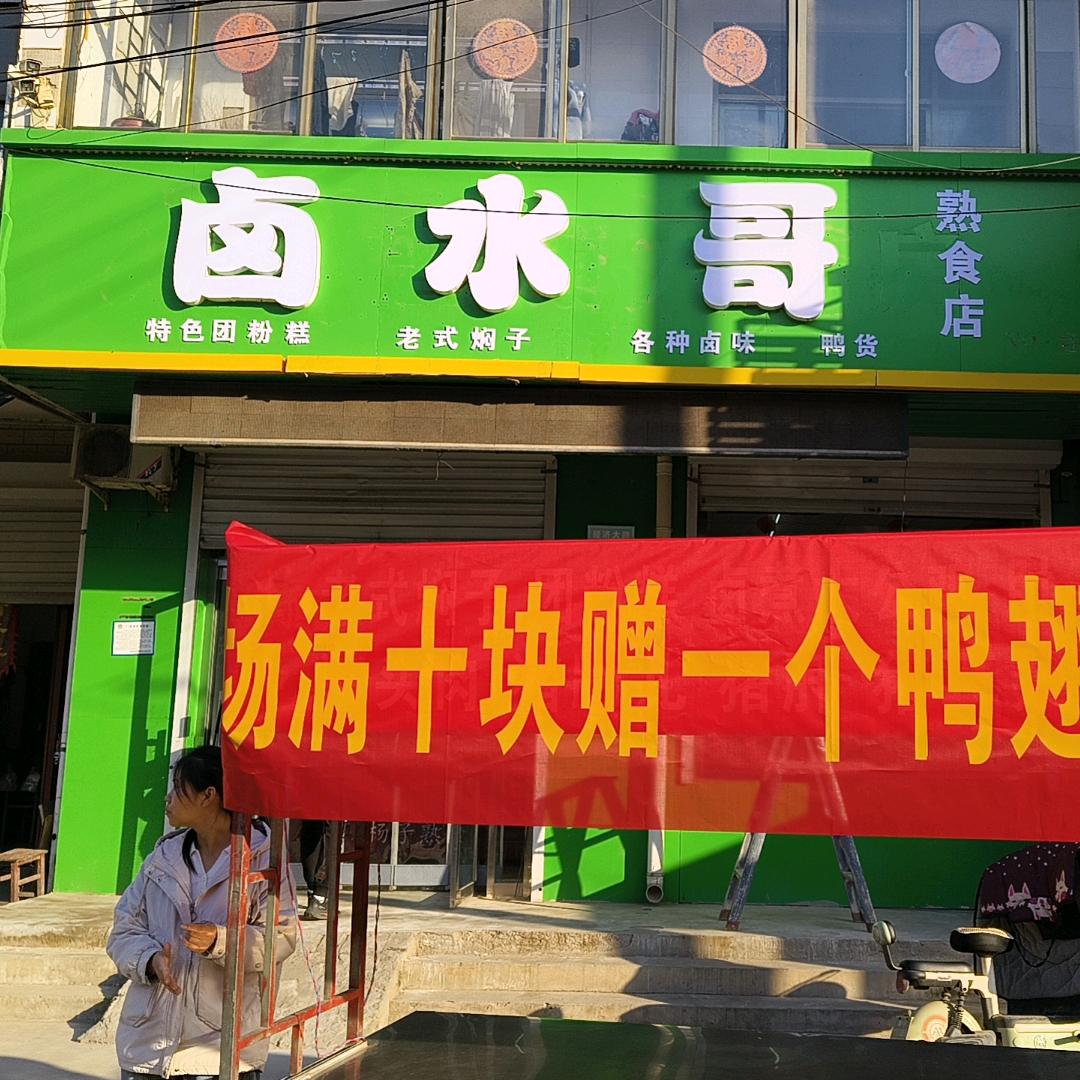 西伯章小村，熟食店