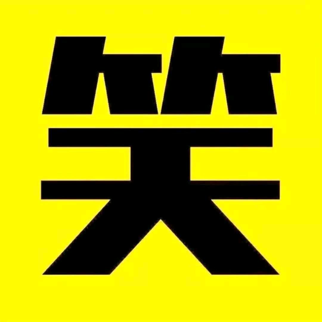 雪儿（搞笑视频）