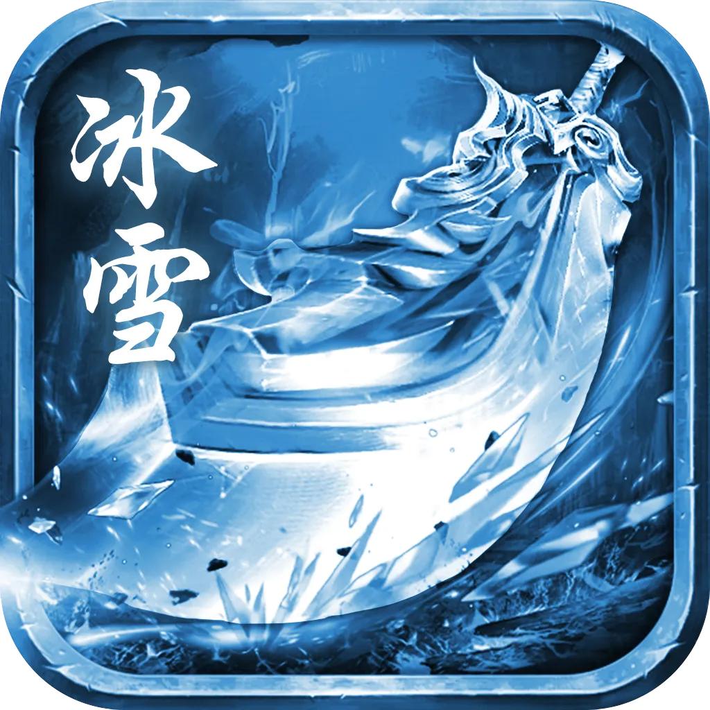 传奇唐无敌（冰雪单职业）