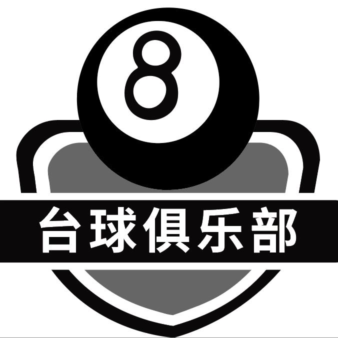 8号台球CLUB