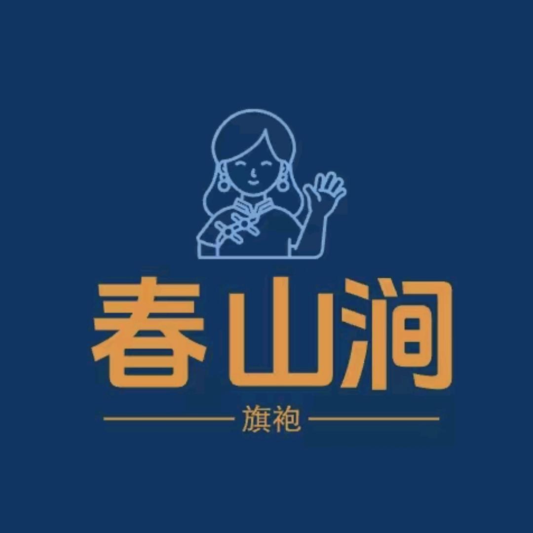 春山涧旗袍