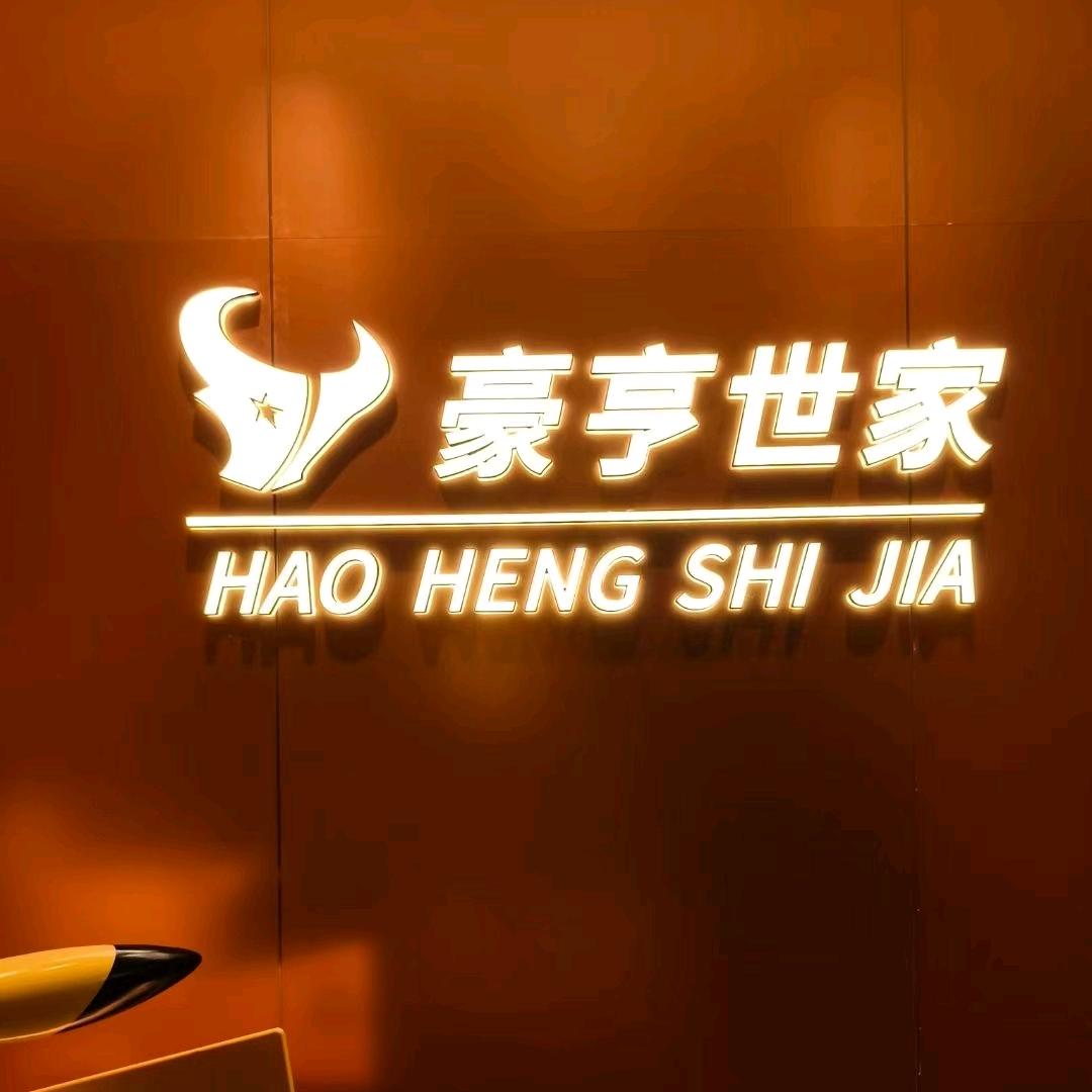 豪亨世家牛排（新安街店）＋自助