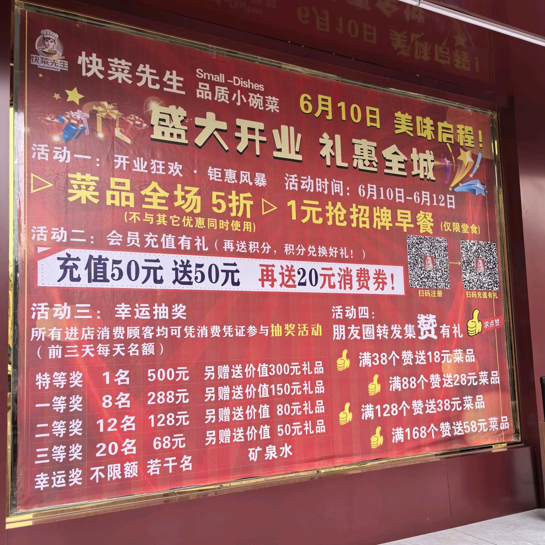 快菜先生品质小碗菜总账号