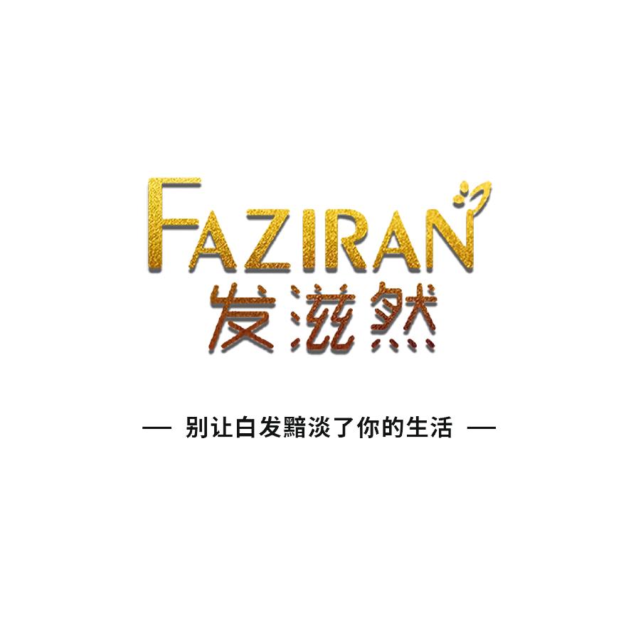 发滋然发炫染洗护发专卖店