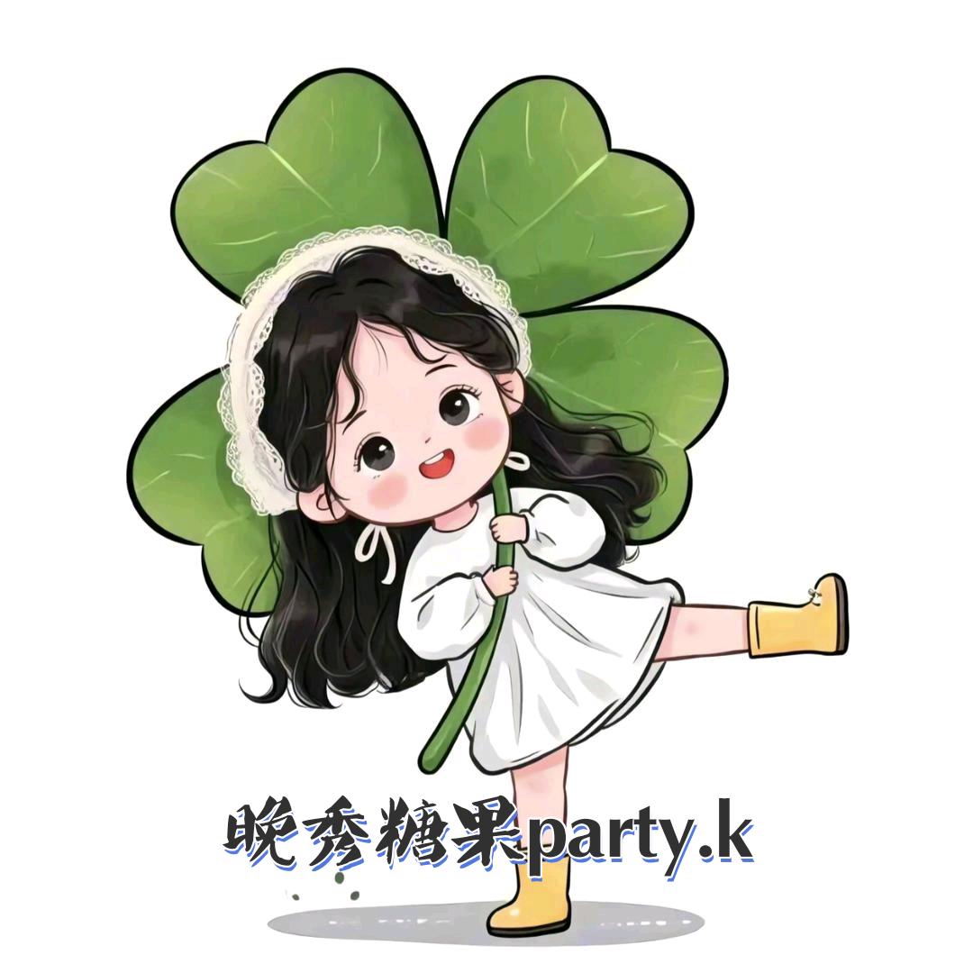 晚秀·糖果party K