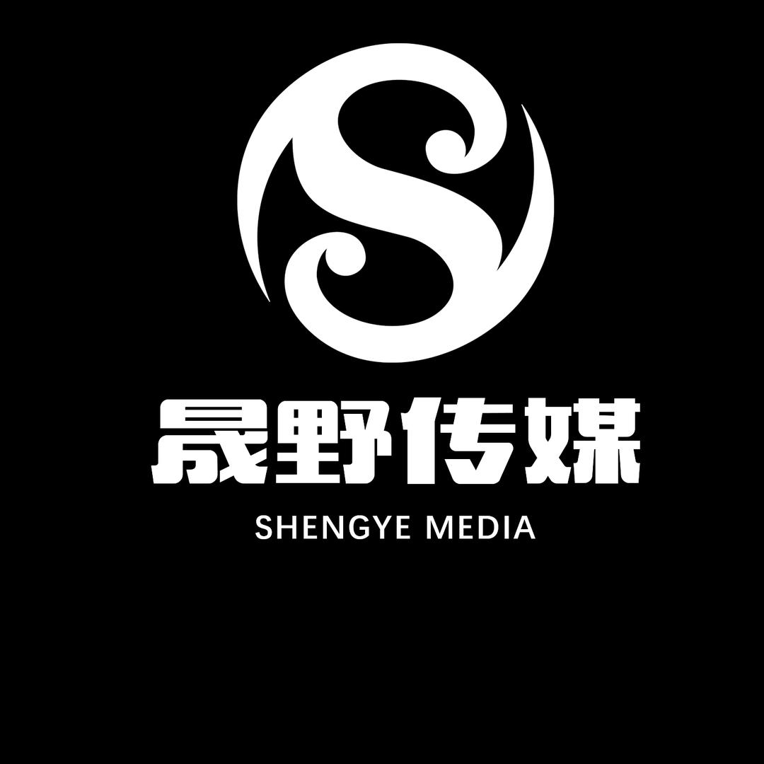 随州晟野文化传媒有限公司