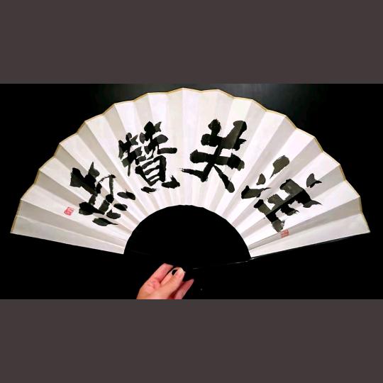 财运亨通