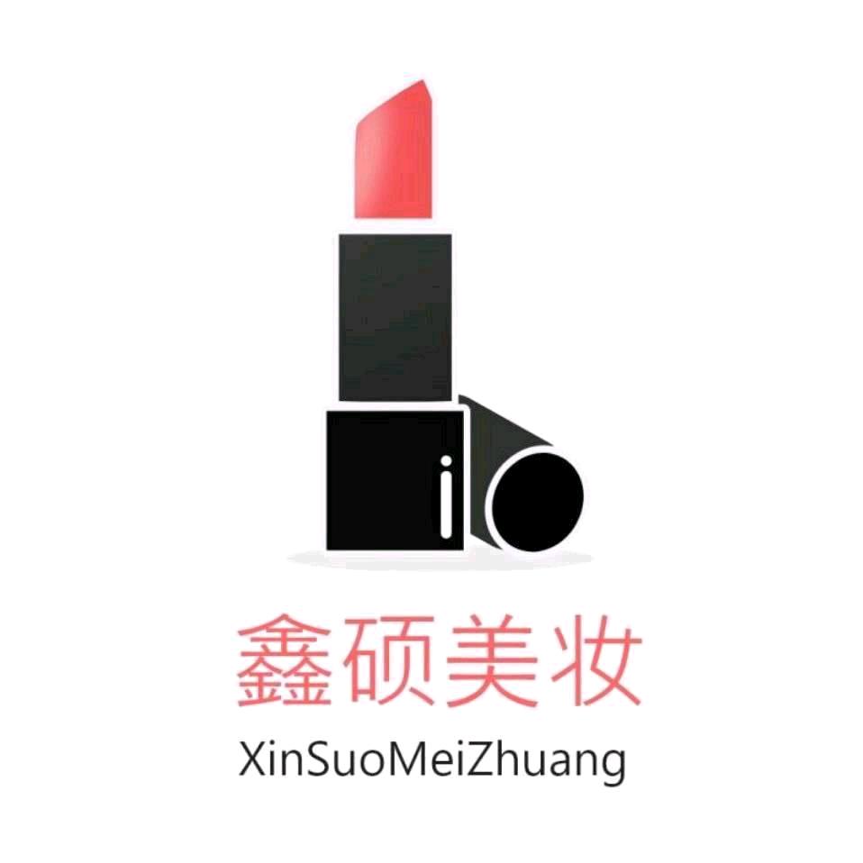 鑫硕日化商行