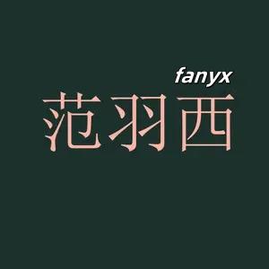 范羽西护肤工厂店