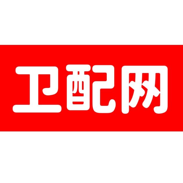 卫配网-广东阿有